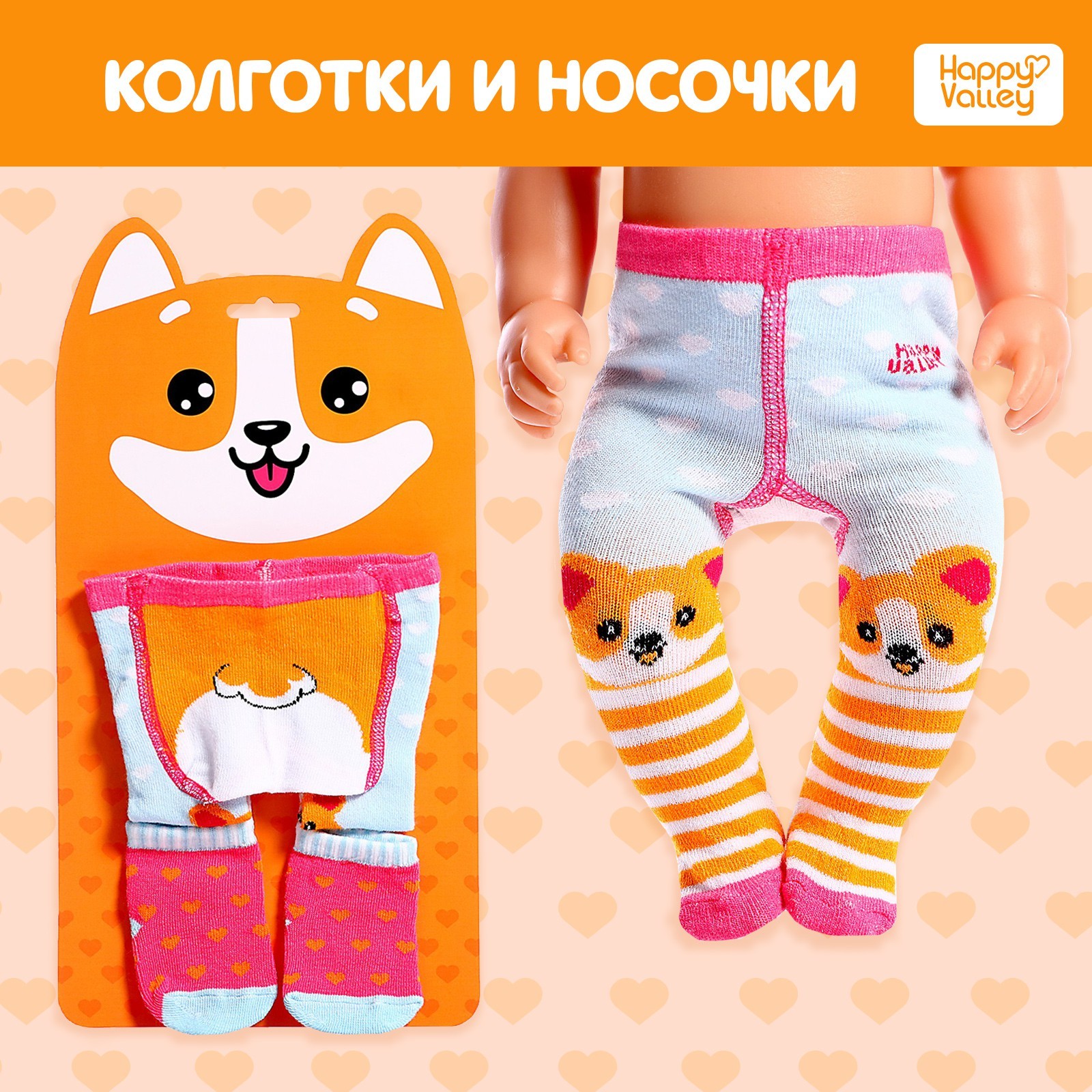 Одежда для пупса «Корги», колготки с носочками (9236358) - Купить по ...