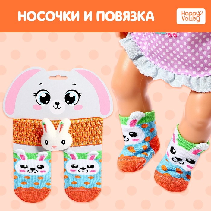 Одежда для пупса «Зайчик», носочки с повязкой - Фото 1