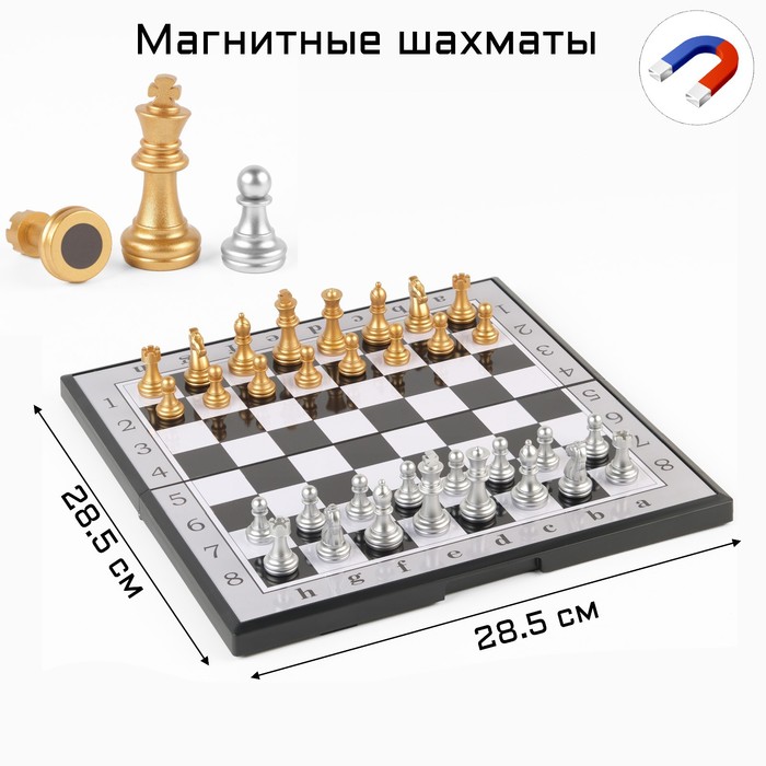 Шахматы магнитные &quot;Классика&quot;, доска 28.5 х 28.5 см