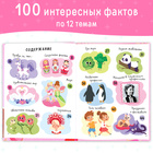 Энциклопедия в твёрдом переплёте «100 фактов для девочек», 48 стр. - Фото 3