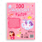 Энциклопедия в твёрдом переплёте «100 фактов для девочек», 48 стр. - Фото 6