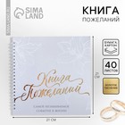 Книга пожеланий на свадьбу «В день нашей свадьбы», на пружине, 21.5×21 см - Фото 1