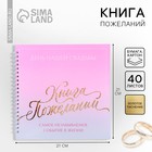 Книга пожеланий на свадьбу, на пружине, 21.5×21 см «В день нашей свадьбы» - Фото 1