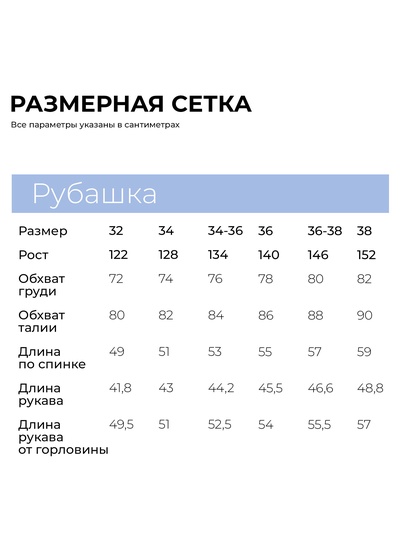 Блузка для девочки MINAKU: Cotton collection, светло-голубая, рост 134 см