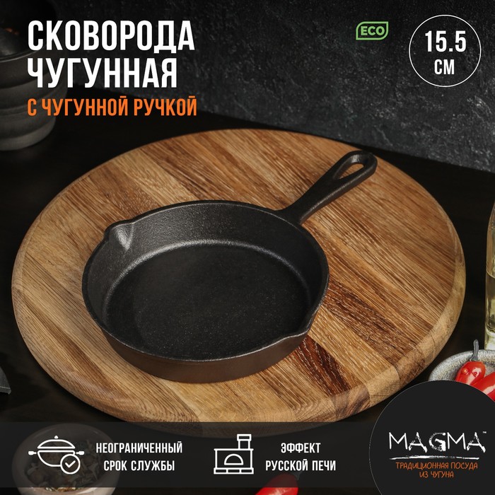 Сковорода Magma «Вилфред», 15.5×3 см, с 2 сливами, чугун, чёрная - Фото 1