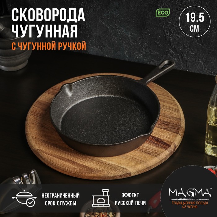 Сковорода Magma «Вилфред», 19.5×4 см, с 2 сливами, чугун, чёрная - Фото 1