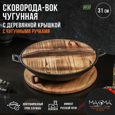 Сковорода-ВОК Magma «Хемминг», 31×8 см, чугун, с деревянной крышкой, индукция, чугун, чёрная