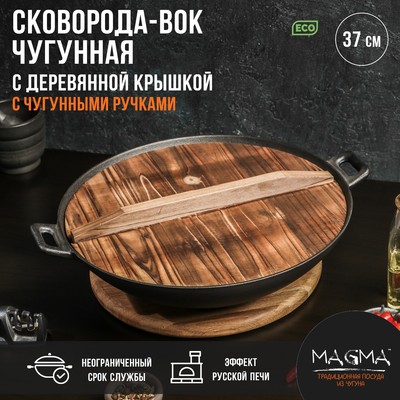 Сковорода-ВОК Magma «Хемминг», 4 л, 37×9.5 см, чугун, с деревянной крышкой, индукция, чугун, чёрная