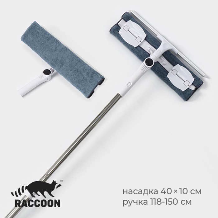 Окномойка бабочка Raccoon, стальная телескопическая ручка, микрофибра, поворот на 180°, 40×10×118(150) см