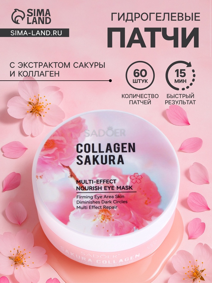 Гидрогелевые патчи для глаз «Коралл+женьшень» 60 шт. - Фото 1