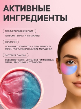 Гидрогелевые патчи для глаз «Коралл+женьшень» 60 шт