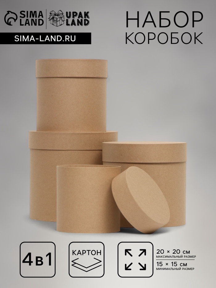 Набор коробок 4 в 1 «Крафт однотонный», 20×20 см - 15×15 см