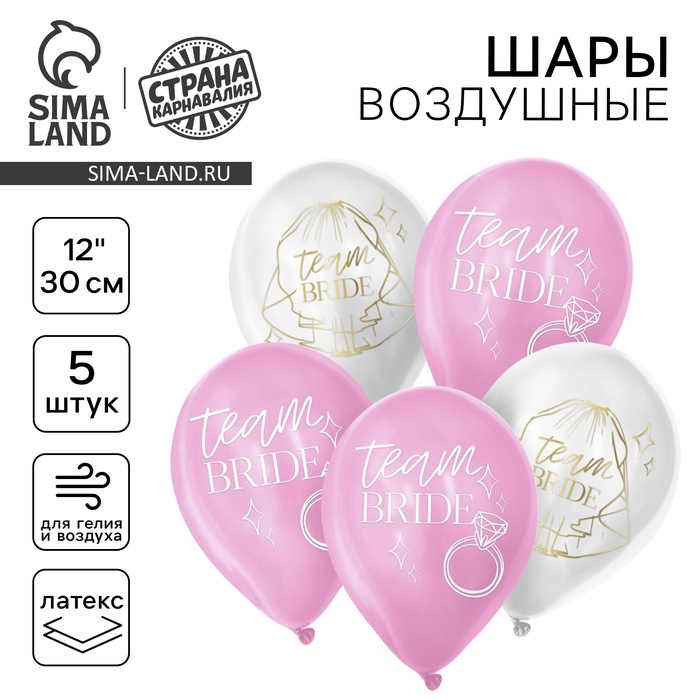 Воздушный шар латексный 12" «Девичник», 5 шт. - Фото 1