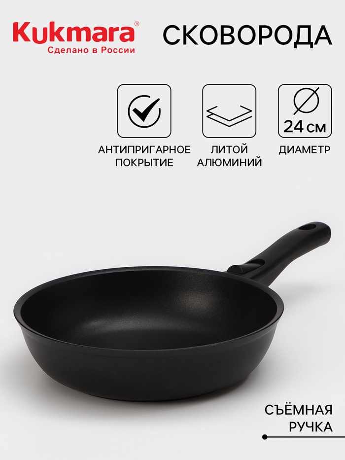 Сковорода KUKMARA «Традиция», d=24 см, съёмная ручка, антипригарное покрытие, алюминий, чёрный - Фото 1