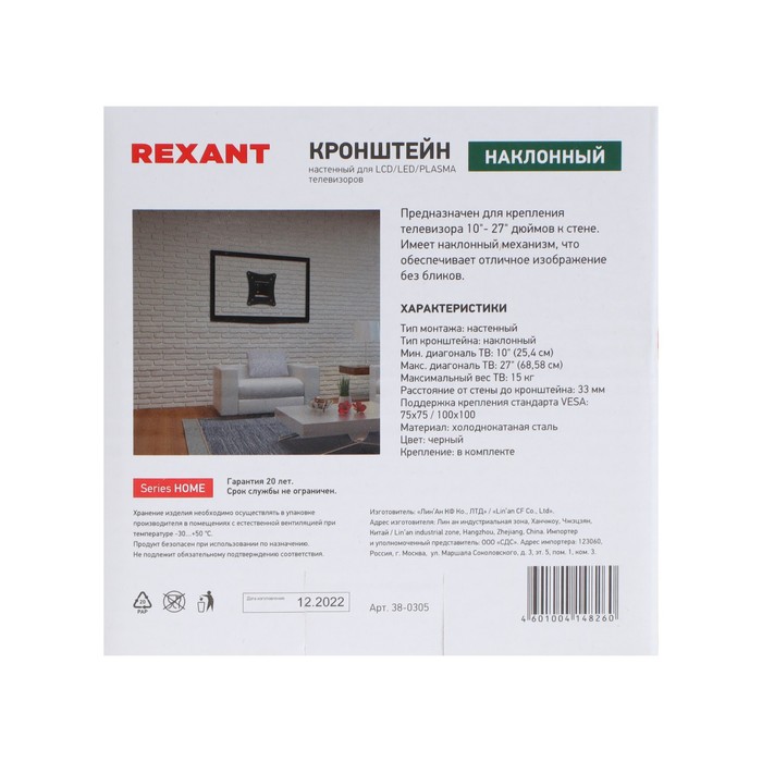 Кронштейн для телевизора REXANT, до 15 кг, 10-27", настенный, наклон, чёрный - фото 51435340