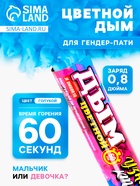 Голубой дым для гендер пати, заряд 0.8 дюйм, высокая интенсивность, 60 сек - Фото 1