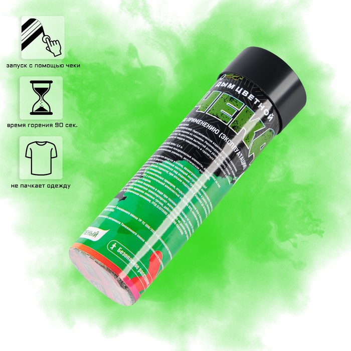 Цветной дым зелёный, заряд 0,8 дюйм, высокая интенсивность, 90 сек, с чекой - Фото 1