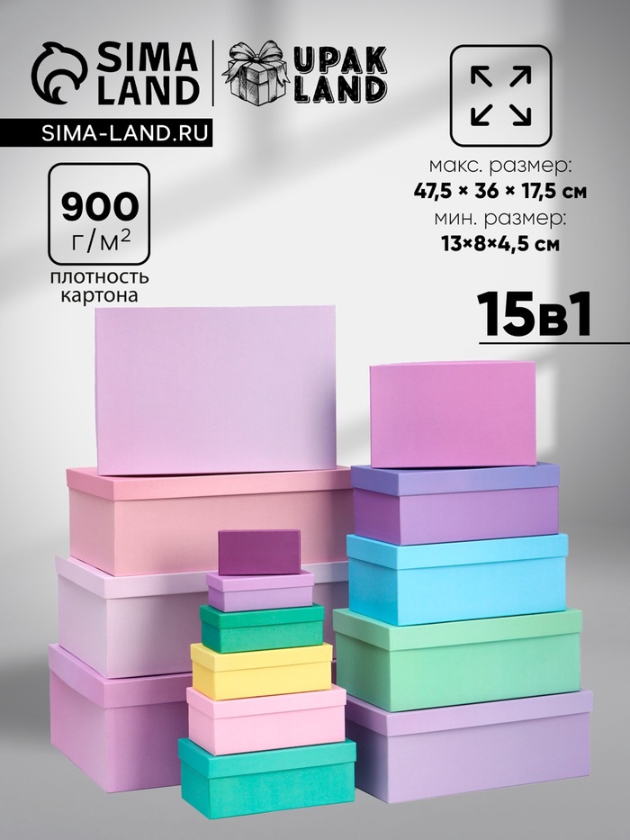 Набор прямоугольных коробок 15 в 1 «Лаванда» 47.5×36×17.5 - 13×8×4.5 см - Фото 1