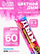 Розовый дым для гендер пати, заряд 0.8 дюйм, высокая интенсивность, 60 сек - Фото 1