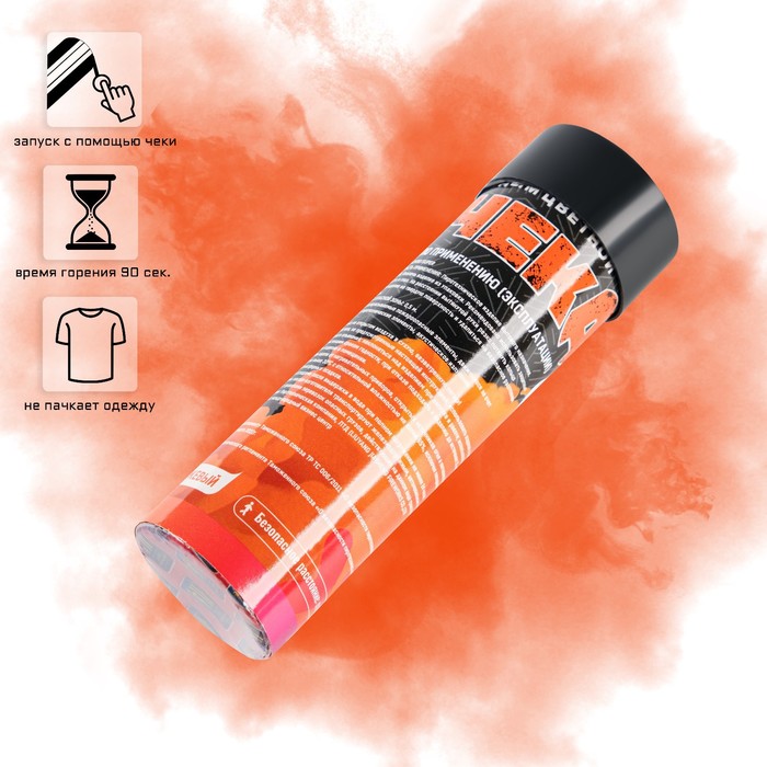 Цветной дым оранжевый, заряд 0,8 дюйм, высокая интенсивность, 90 сек, с чекой - Фото 1