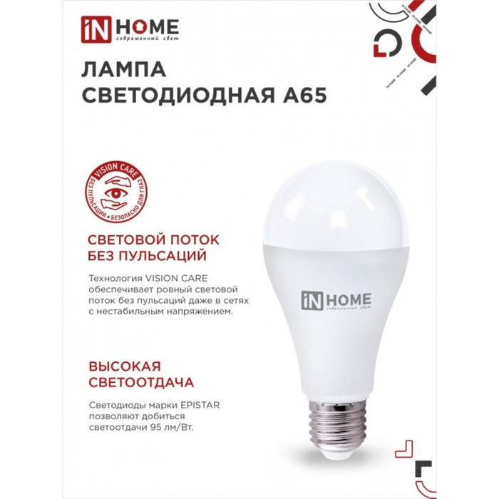 Лампа светодиодная IN HOME LED-A65-VC, 25 Вт, 230 В, Е27, 6500 К, 2380 Лм - фото 1907749653