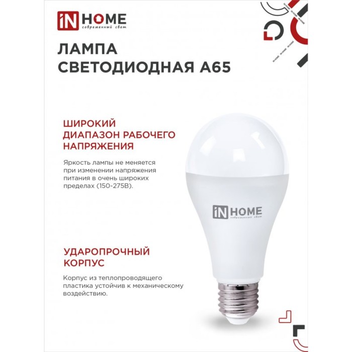 Лампа светодиодная IN HOME LED-A65-VC, 25 Вт, 230 В, Е27, 6500 К, 2380 Лм - фото 1907749654