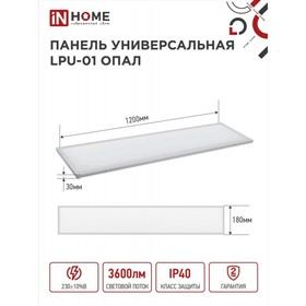 Панель светодиодная IN HOME LPU-01, 40 Вт, ОПАЛ, 230 В, 4000 K, 3600 Лм, 180x1195, IP40