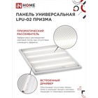 Панель светодиодная IN HOME LPU-02, 50 Вт, ПРИЗМА, 230 В, 4000 К, 4750 Лм, 595х595, IP40 - фото 24156875