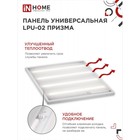 Панель светодиодная IN HOME LPU-02, 50 Вт, ПРИЗМА, 230 В, 4000 К, 4750 Лм, 595х595, IP40 - фото 24156876
