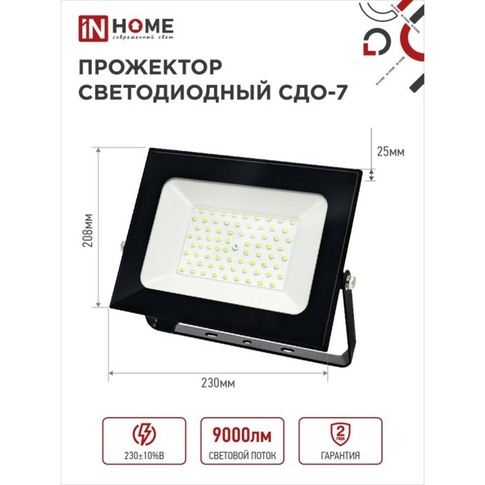 Прожектор светодиодный IN HOME СДО-7, 100 Вт, 230 В, 6500 К, IP 65, черный