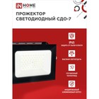 Прожектор светодиодный IN HOME СДО-7, 100 Вт, 230 В, 6500 К, IP 65, черный - фото 9840326