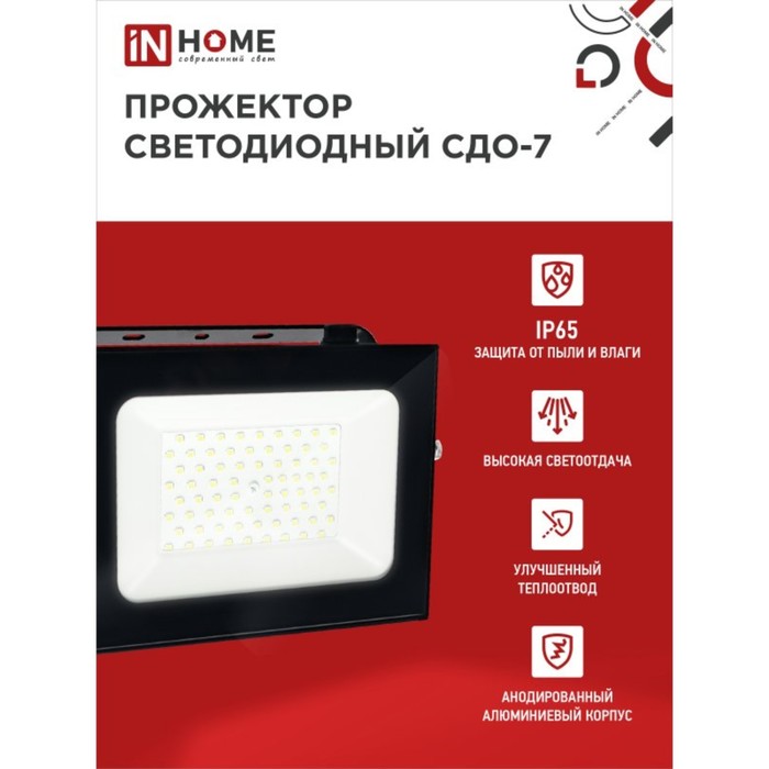 Прожектор светодиодный IN HOME СДО-7, 100 Вт, 230 В, 6500 К, IP 65, черный - фото 1906302250