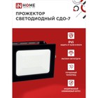 Прожектор светодиодный IN HOME СДО-7, 70 Вт, 230 В, 6500 К, IP65, черный 9771073 - фото 13667490