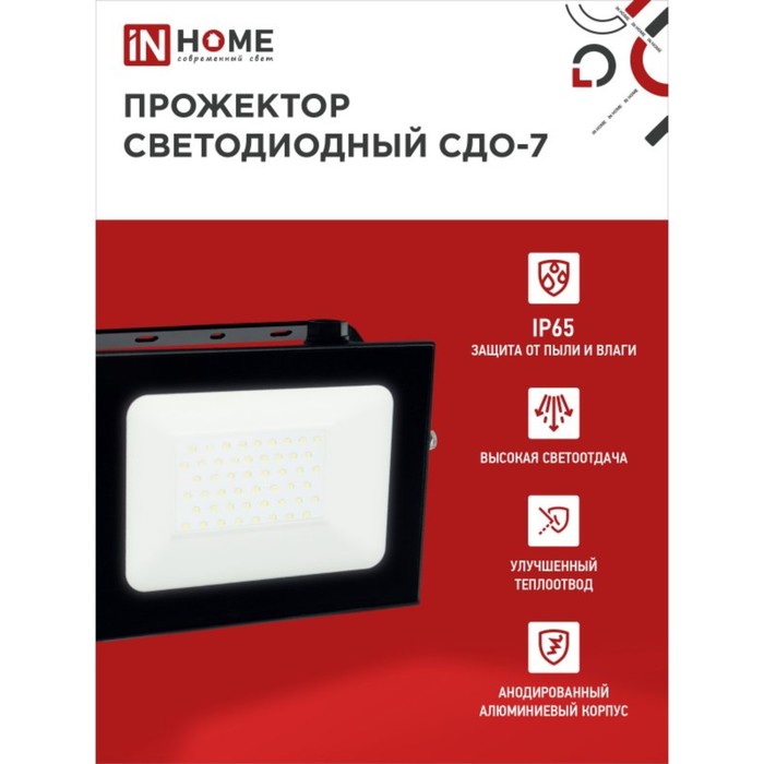 Прожектор светодиодный IN HOME СДО-7, 70 Вт, 230 В, 6500 К, IP65, черный - фото 1885683142