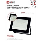 Прожектор светодиодный IN HOME СДО-7, 70 Вт, 230 В, 6500 К, IP65, черный 9771073 - фото 13667491