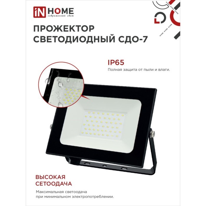 Прожектор светодиодный IN HOME СДО-7, 70 Вт, 230 В, 6500 К, IP65, черный - фото 1907749737