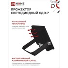 Прожектор светодиодный IN HOME СДО-7, 70 Вт, 230 В, 6500 К, IP65, черный - Фото 5