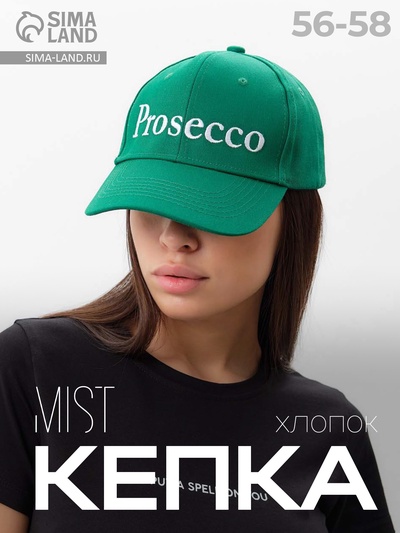 Кепка женская MIST с вышивкой, размер 56-58, зелёная, хлопок 100%