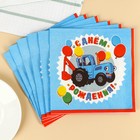 Салфетки бумажные «С днём рождения» Синий трактор, 33х33 см, 20 шт., 3-х слойные - фото 4612435