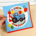 Салфетки бумажные «С днём рождения» Синий трактор, 33х33 см, 20 шт., 3-х слойные - фото 9754552