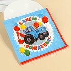 Салфетки бумажные «С днём рождения» Синий трактор, 33х33 см, 20 шт., 3-х слойные - фото 4612437
