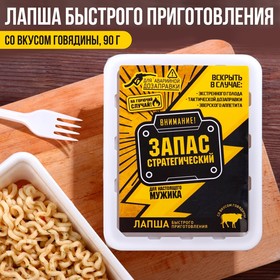 Лапша быстрого приготовления «Запас» со вкусом говядины, 90 г. 9596125