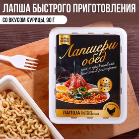 Лапша быстрого приготовления «Лапшери обед» со вкусом курицы, 90 г. 9596126