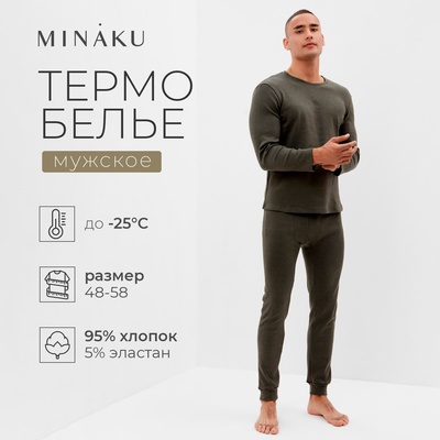 Комплект мужской термо (лонгслив, брюки) MINAKU, размер 54, хаки