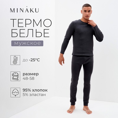 Комплект мужской термо (лонгслив, брюки) MINAKU, размер 56, графит меланж