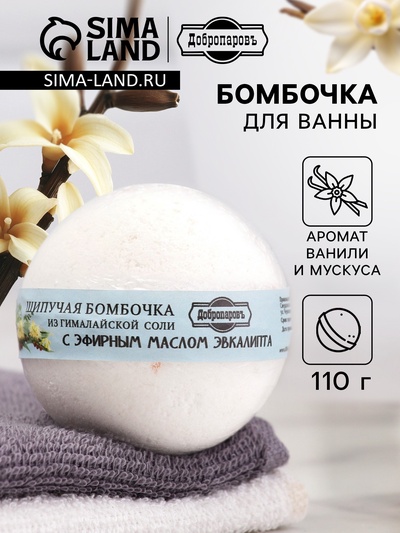 Бомбочка для ванн Добропаровъ из персидской соли ваниль и мускус, 110 г
