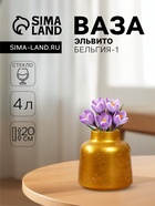 Ваза «Эльвит Бельгия-1», 4 л, d=10 см, 20×19 см, стекло, золотая - Фото 1