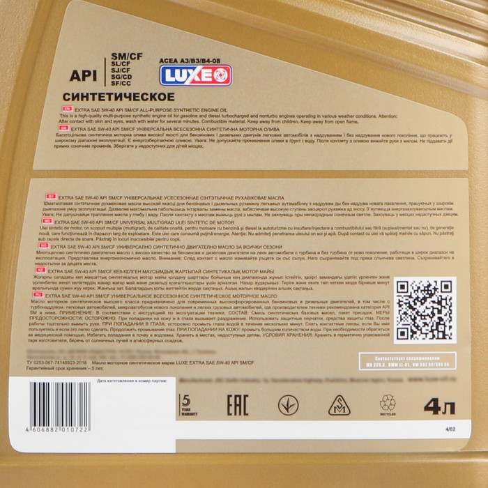 Масло моторное LUXЕ EXTRA синтетическое, 5W-40 SM/CF, 4 л