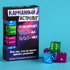 Жевательные резинки «Астролог» в форме игрального кубика, вкус: клубника, арбуз, кола, 12 г. - Фото 2