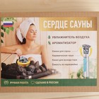 Увлажнитель для бани «Сердце сауны», 26×11×5.3 см - Фото 5